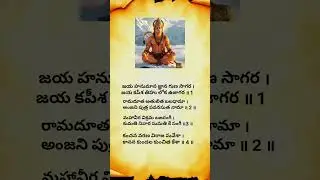 Hanuman Chalisa telugu lyrics | #hanumanchalisa #hanuman #song #ram #devotional #music