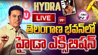 LIVE: కేటీఆర్ హైడ్రా ఎక్సిబిషన్ | KTR HYDRA Exhibition at Telangana Bhavan | BRS Party | 99TV