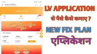 LV APP | NEW INVESTMENT APP 