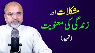 Hardships & the Meaning of Life (Preamble) | Salman Asif Siddiqui | ERDC