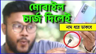 মোবাইল চার্জ দিলে নাম ধরে ডাকবে মজাদার সেটিংস | Shohag Khandokar !!