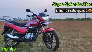 Hero Super Splendor 125 2025 Xtec BS6.2 |E20|OBD2|Small unicorn 🥰|Features|price |mileage|in tamil
