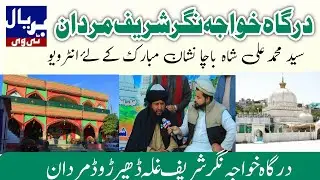 Interview for Syed Muhammad Ali Shah Bacha Nishan Mubarak