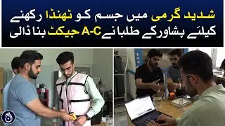 Students of Peshawar surprised everyone by making AC jackets - Aaj News