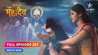 FULL EPISODE-261 | Mahadev ne piya halaahal | Devon Ke Dev...Mahadev #starbharat