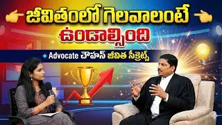 Jivitham lo gelavalante జీవితంలో గెలవాలంటే...