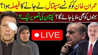 🔴LIVE | Big Twist! Imran Khan Hospital Move Confirmed? | Kaptaan Picture Leak? | Arif Hameed Bhatti