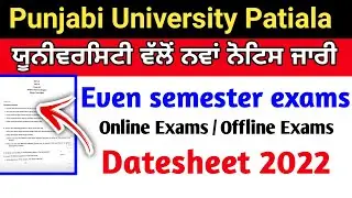 Pup exam news | pup exams 2022 | punjabi University Patiala exam news| pup exam online news