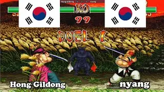 사무라이 쇼다운2 ➤ Hong Gildong (South Korea) vs nyang (South Korea) samsho2