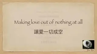 Making Love Out Of Nothing At All （中英歌詞）