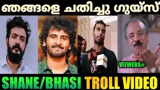 സിനിമ ഇല്ലെങ്കിൽ ഞങ്ങൾ വാർക്ക പണിക്കു പോകും 🤣|#shaneNigom/sreenathbhasitroll| trollenkumbidi