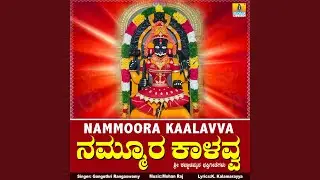 Nammoora Kaalavva