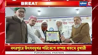 জনসমুদ্রে নির্বিঘ্নে সম্পন্ন খতমে বুখারী, বার্ষিক সম্মেলনে সম্মানিত বিশিষ্ট ব্যক্তিবর্গ।