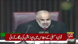 Opp to protest, boycott NA session today | 14 Jan 2019 | 92NewsHD
