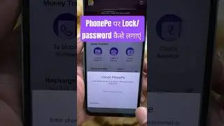 PhonePe Par Lock Kaise Lagaye 2025 | How to set phonepe lock 2025 #phonepe #shorts