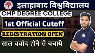 1st CUTOFF of CMP || Allahabad University cutoff 2022 | B.A, B.com Cutoff 2022