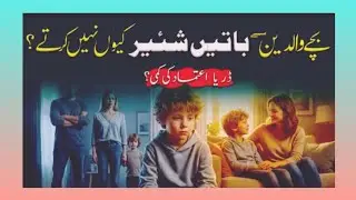 Why Kids Hide Things from Their Parents | Parenting Urdu /Hindi 