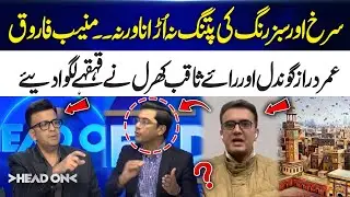 Don&rsquo;t Fly Red or Green Kites on Basant | Muneeb Farooq & Umar Daraz Gondal Laugh Out Loud | Head On