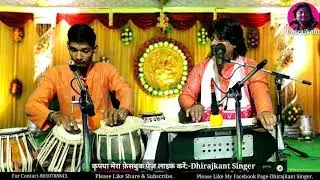 कहाँ आता कहाँ जाता लागे नहीं पाता, रघुराई हो--【भजन】by Dhiraj kant. 8010788843.