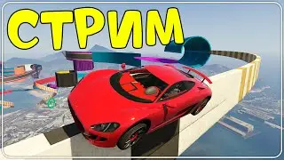 🔴 ХА - шки, флипы, развороты, приутики... Го?