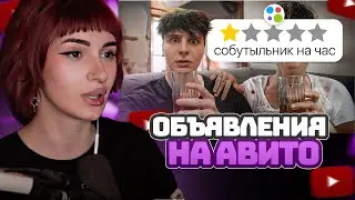 НЕЛЯ РЕЙ СМОТРИТ: Я КУПИЛ СТРАННЫЕ ОБЪЯВЛЕНИЯ НА АВИТО | Шайнов