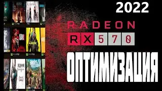 RX 570 8GB 2022 Новинки Тянет Игры без проблем