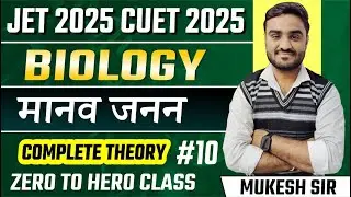JET 2025 Biology Class 🔴 Human Reproduction | मानव जनन Part-10 🔴 CUET 2025 Biology Class in Hindi