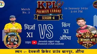 MIRZA XI vs KING XI AURAIYA live cricket match | KHANPUR PREMIER LEAGUE SEASON 4 live - Devkali gro