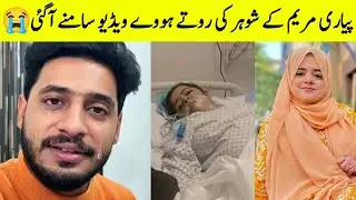Pyari Maryam Death News | Pyari Maryam Husband Interview | Pyari Maryam | Waqar Voice