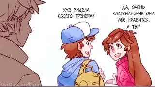 Gravity Falls комикс | Спарк - который стал Биллом Сайфером - #БлинскийБилл :D