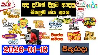 DLB NLB Today All Lottery Results 2026.01.16 අද සියලුම ලොතරැයි ප්&zwj;රතිඵල dlb nlb