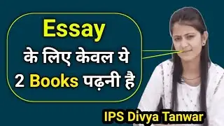 मैंने केवल ये 2 किताबें पढ़ी थी Essay के लिए 🎯Ips Divya Tanwar Drishti ias IPS Divya Tanwar Strategy