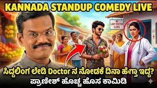 Pranesh Latest Comedy | Gangavathi Pranesh at BGS School |Episode -2 | SANDALWOOD TALKIES