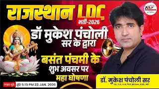 BIG SURPRISE | Rajasthan LDC Exam 2026 | Special Announcement | Dr. Mukesh Pancholi Official Team