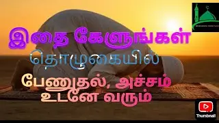 Listen to this, how important is prayer? # World Islamic Media Tamil 