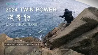 2024【TWIN POWER】磯青物チャレンジ・PV撮影ダイジェスト＆FIRST IMPRESSION・C5000XG・五島列島