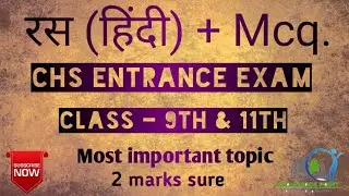 रस (हिंदी) + MCQ/CHS ENTRANCE EXAM 2020/CHS EXAM CLASS 9/CHS CLASS 11/#CHS PREPARATION/BHU ENTRANCE