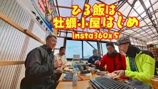 2026正月 Ride ON  with insta360x5  完結編