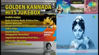 ಸುವರ್ಣ ಯುಗದ ಕನ್ನಡ ಗೀತೆಗಳು | H.P. Geetha Songs | Aralida Jaajiya