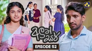 Aluth Sir (අලුත් සර්) | Episode 52 | 28th July 2026 | Swarnavahini TV