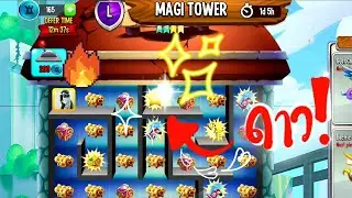 [Dragon City] ดวงดาวปรากฏแล้ว!!! ใกล้เกินกว่าจะเอ่ยพูดคำใดๆ ออกไป |Magi Tower #3| amSiNE