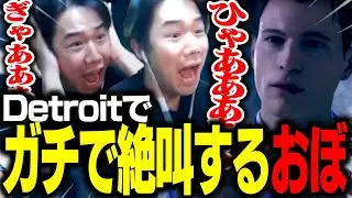 Detroitのホラゲー要素に襲われてしまうおぼ【Detroit】