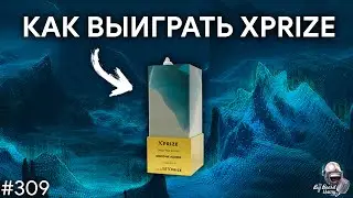 Как выиграть в конкурсе XPRIZE &mdash; Юлия Зарайская | TBBT 309