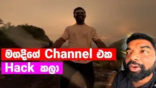 💔 මගදිගේ Hacked 💔 Channel එක අත්අඩංගුවට 😱 | Hacked by @TripPisso  @lakshithavlogs