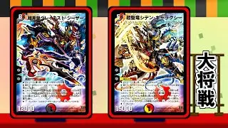 【戦国編】グレイテストシーザーvsシデンギャラクシー！【大将戦】