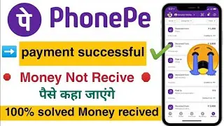 phonepe payment successful but money not received | phone pay payment success amount not received