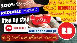 Redbubble Sinhala how to earn redbubble passive income :  Make Money on Redbubble tenu tech academy