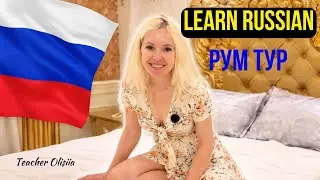 I speak ONLY RUSSIAN, but you'll understand. /Hotel Room Tour | Что внутри моего номера