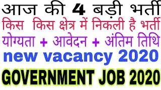 New vacancy 2020 | new vacancy | latest vacancy 2020 | government job 2020