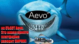 AEVO для начинающих | AIRDROP Гайд